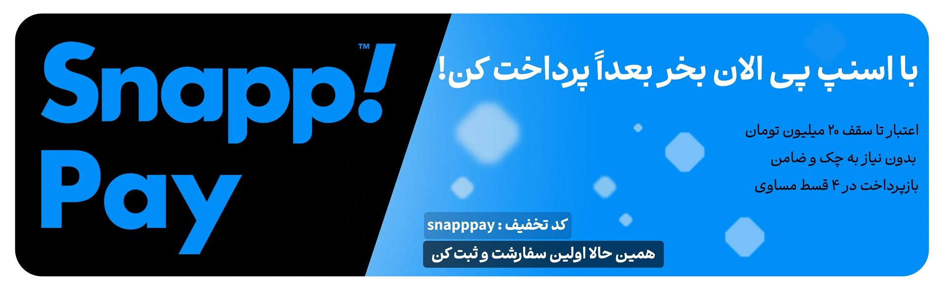Banner Desktop1 [snapppay]